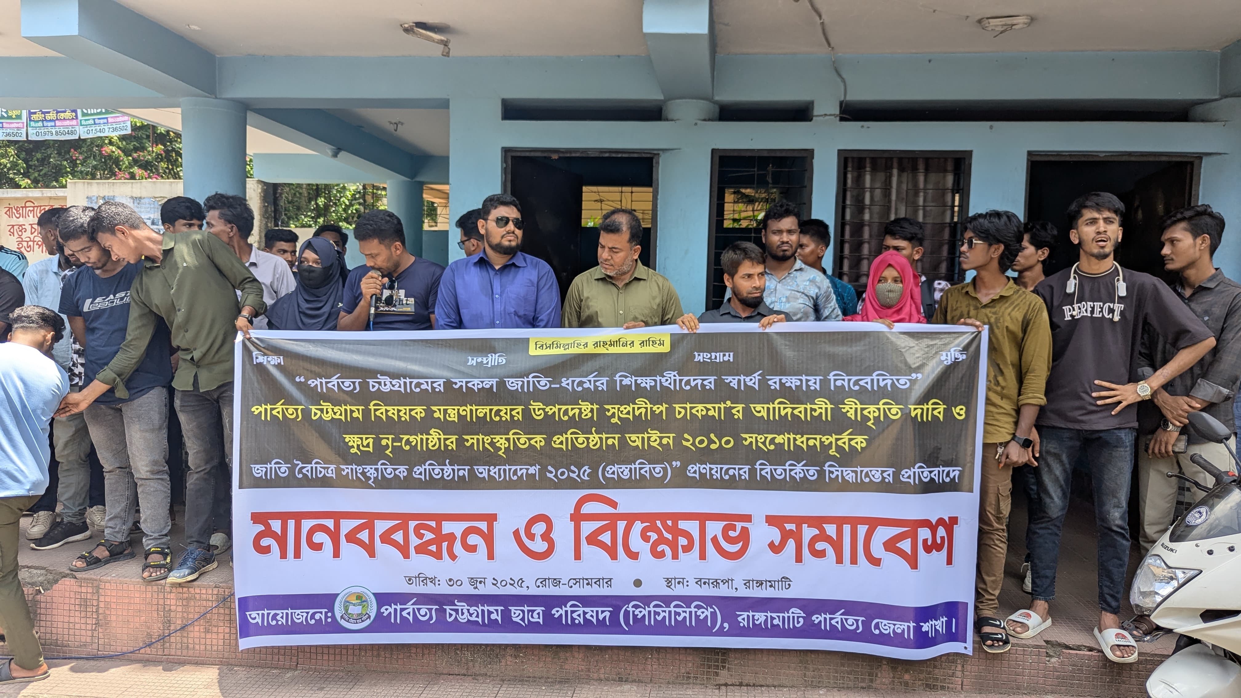 রাঙ্গামাটিতে পিসিসিপির বিক্ষোভ সমাবেশ অনুষ্ঠিত